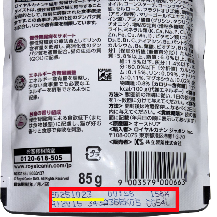 ウェットフード（パウチ）製品の賞味期限が記載されている場所と読み方