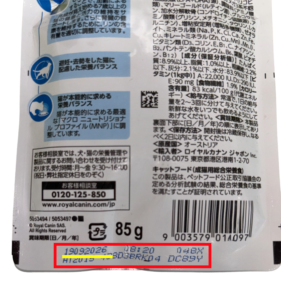 ウェットフード（パウチ）製品の賞味期限が記載されている場所と読み方